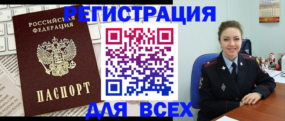 прописка для военкомата в Яровом