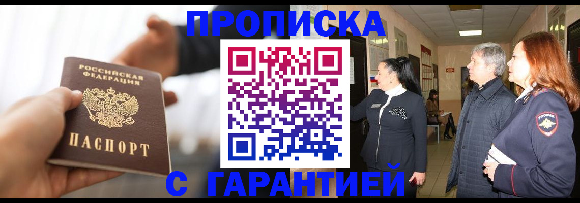 прописка 2025 в Яровом