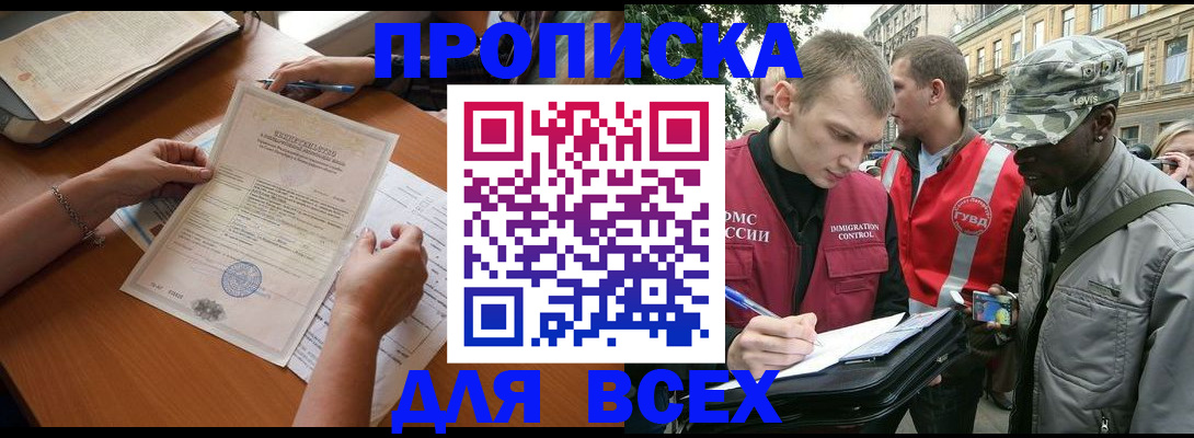 временная регистрация надежно в Яровом