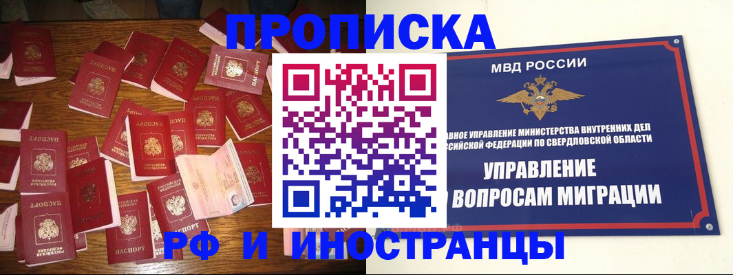 временная регистрация собственник в Яровом