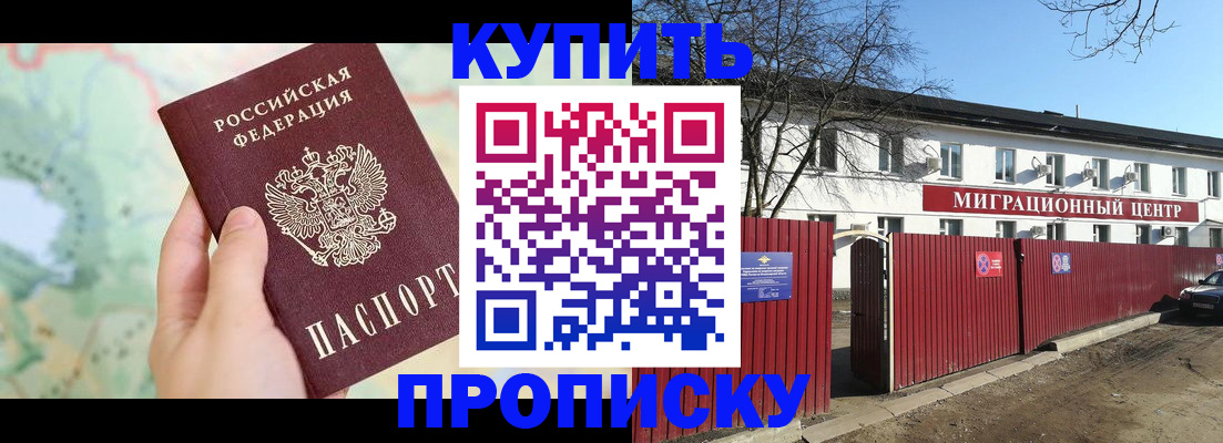 прописка в квартире в Яровом