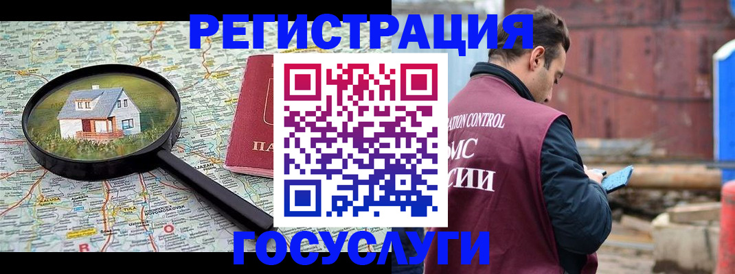 временная регистрация купить в Яровом
